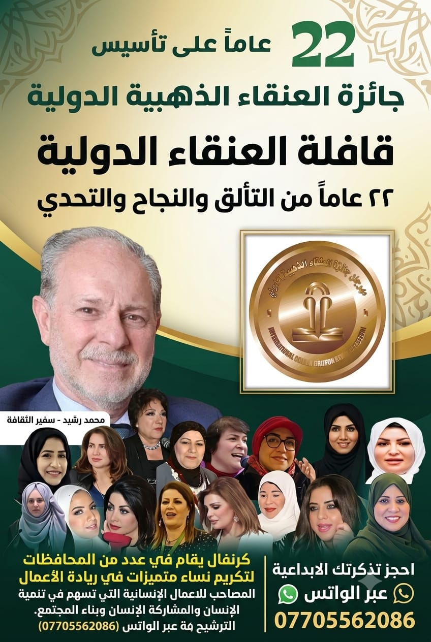 قافلة العنقاء الدولية ٢٢ عامًا من التألق والنجاح والتحدي