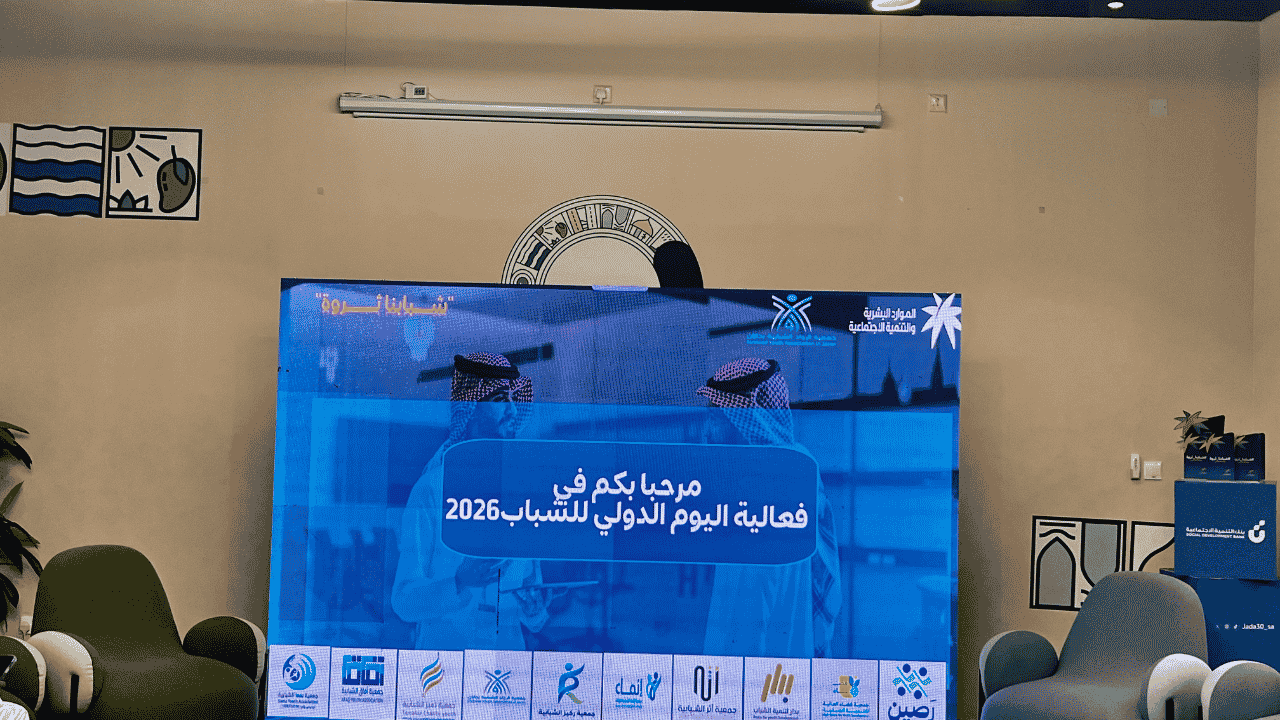 مركز التنمية الاجتماعية بجازان يحلق بالشباب في سماء الإبداع والابتكار تحت شعار «شبابنا ثروة»