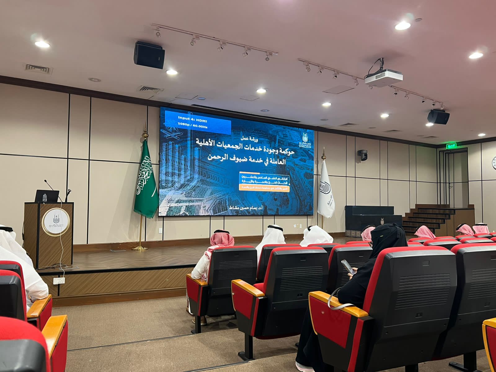 «حوكمة وجودة خدمات الجمعيات الأهلية» في الملتقى 26 لأبحاث الحج والعمرة والزيارة