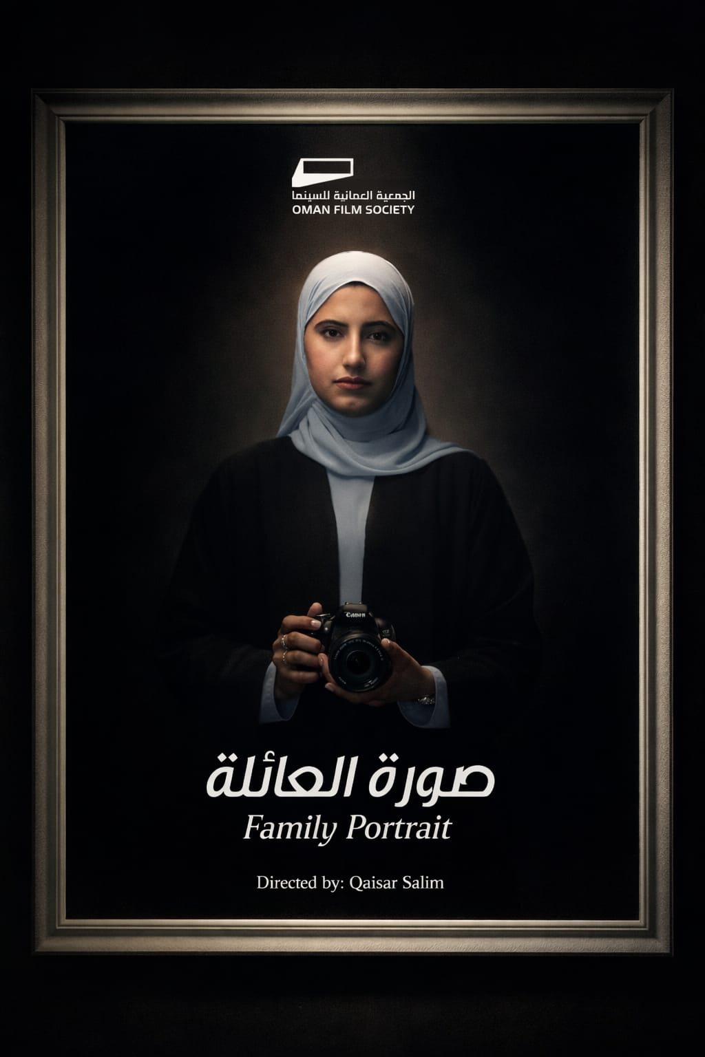 الفيلم العُماني «صورة العائلة» يشارك في مهرجان الفيمتو آرت الدولي بمصر