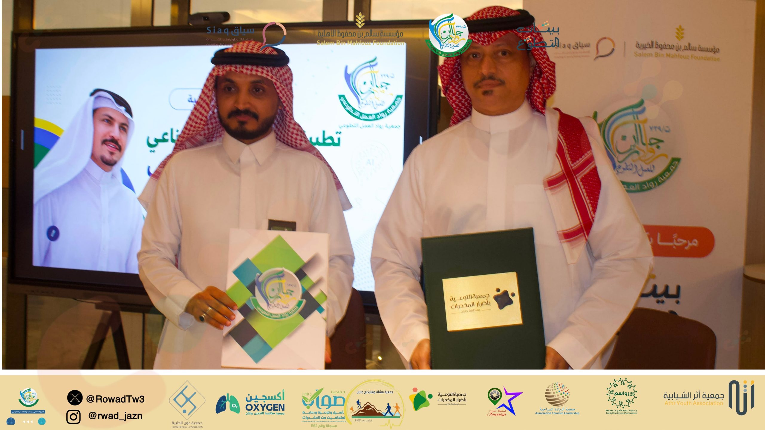 جمعية رواد العمل التطوعي بجازان توقّع اتفاقية شراكة مع جمعية عون الطبية وجمعية التوعية بأضرار المخدرات