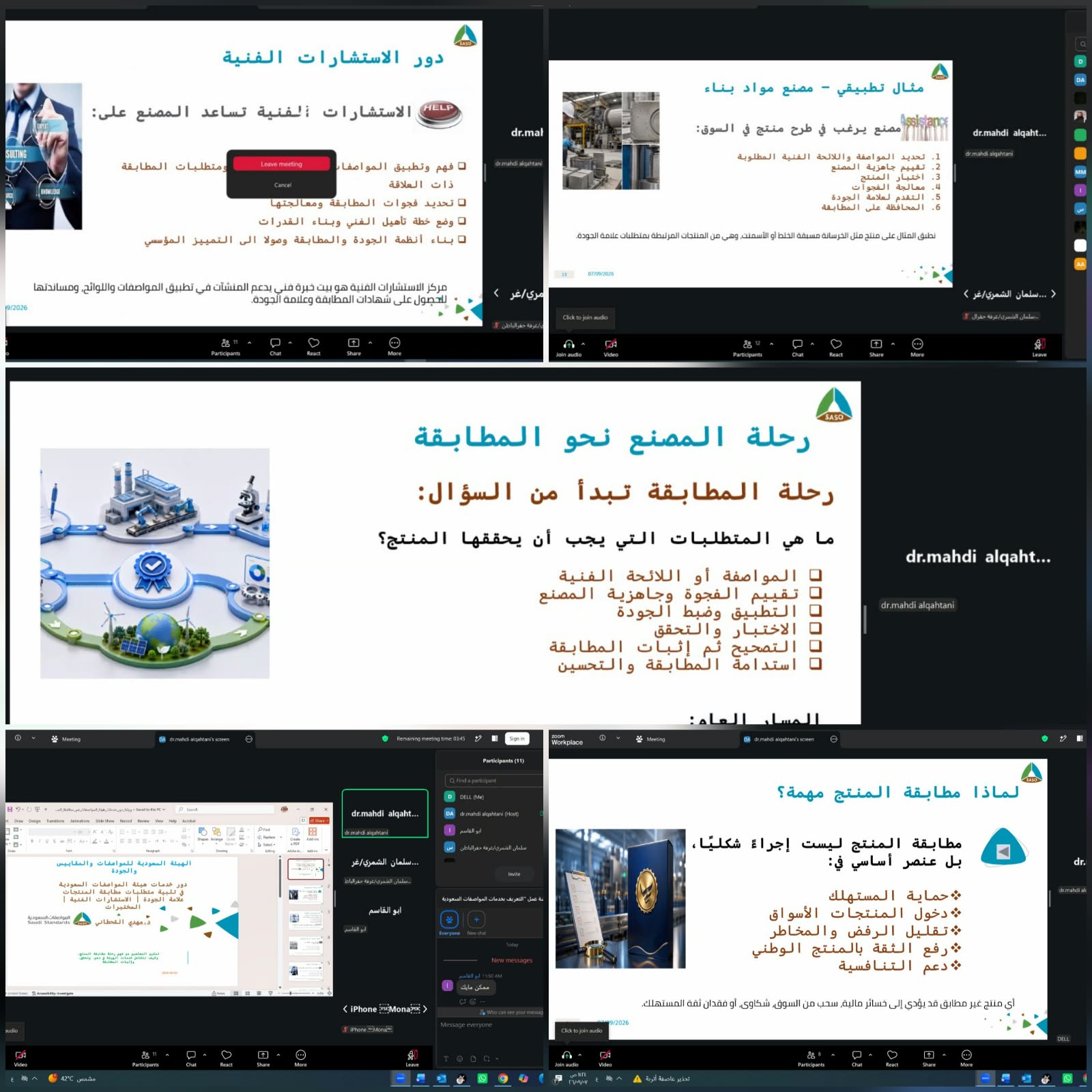 غرفة حفرالباطن تنظم ورشة «التعريف بخدمات المواصفات السعودية»