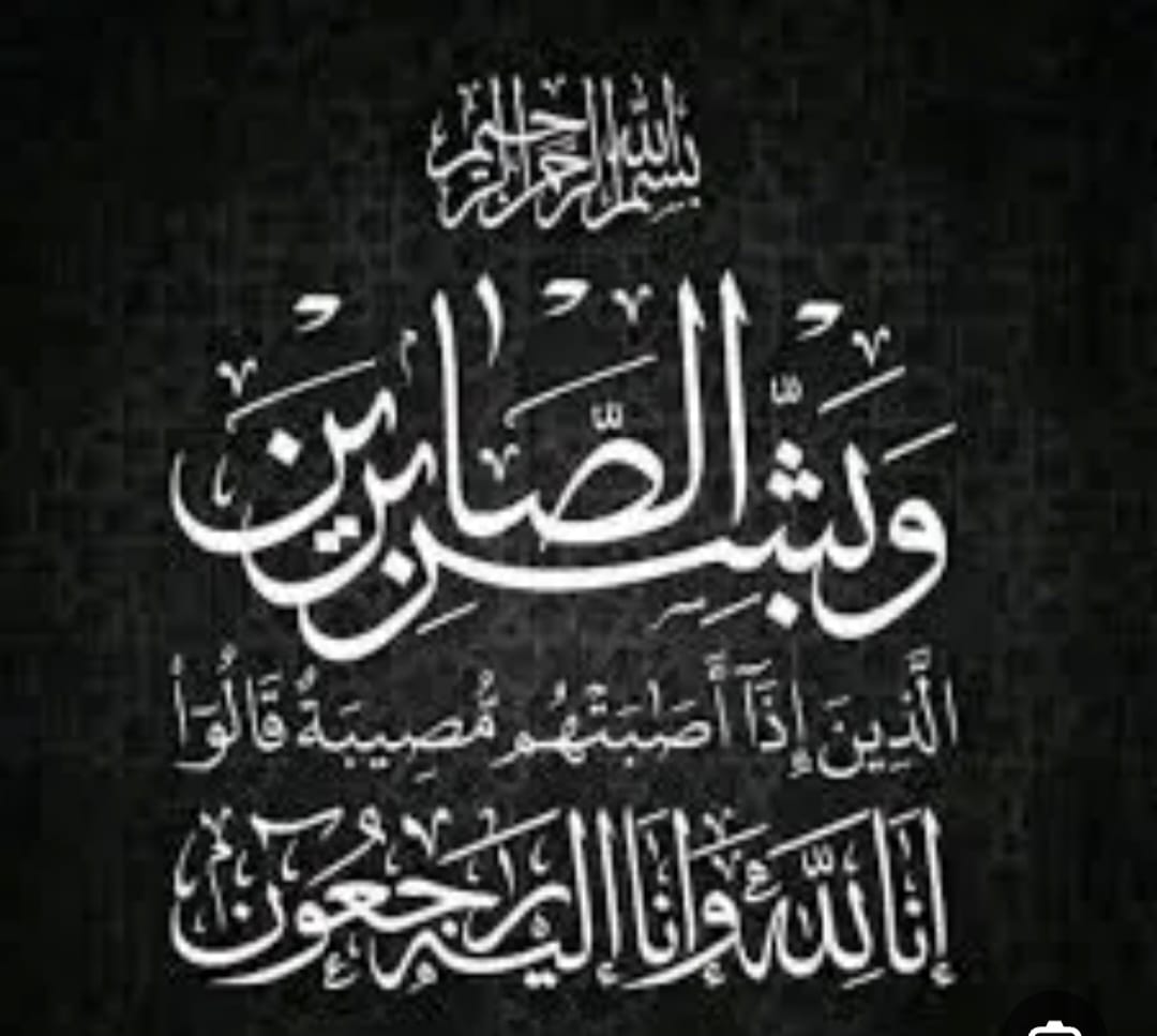 بقلوب مؤمنة بقضاء الله وقدره جازان تودع السيدة عائشة أحمد رفاعي