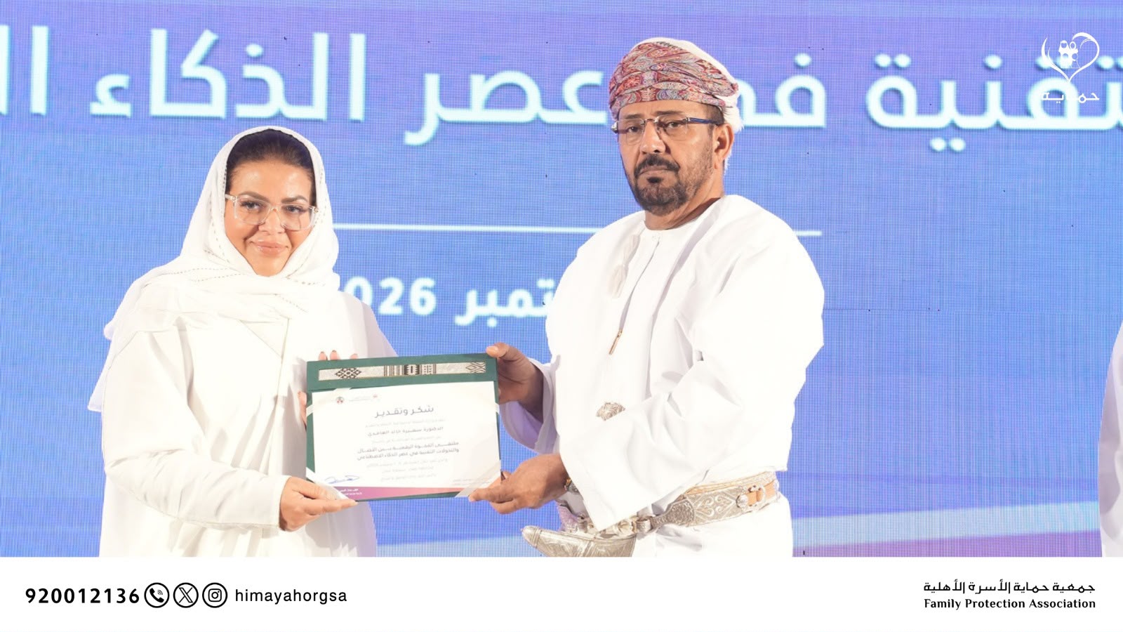 جمعية حماية الأسرة تشارك في ملتقى “الفجوة الرقمية بين الأجيال” بصلالة