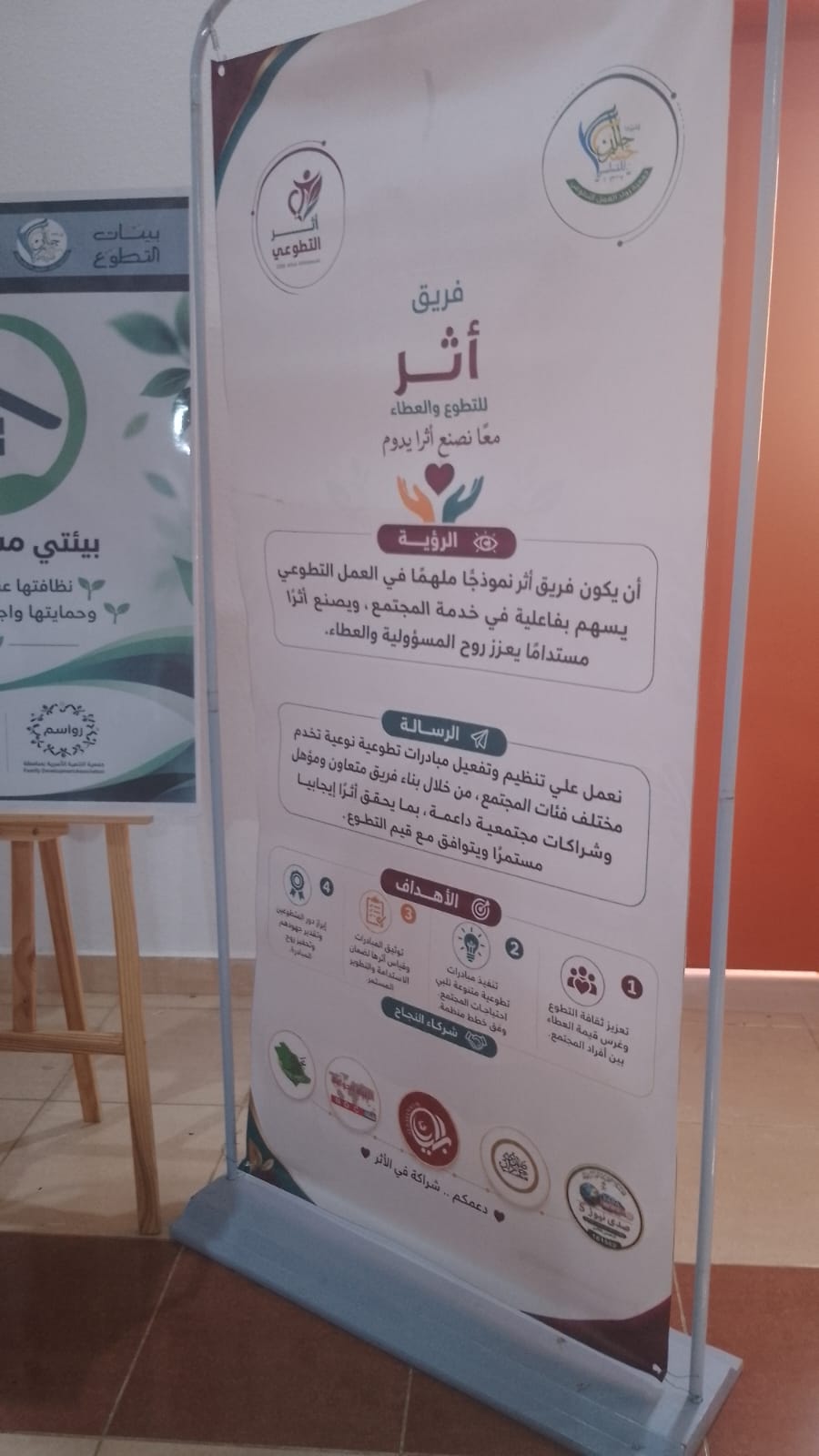 فريق أثر التطوعي ينفذ مبادرة «بيئتي مسؤوليتي»