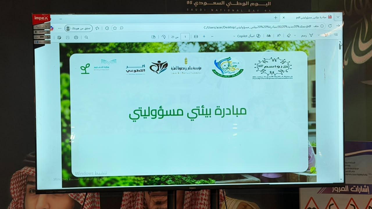 فريق أثر التطوعي ينفذ مبادرة «بيئتي مسؤوليتي»