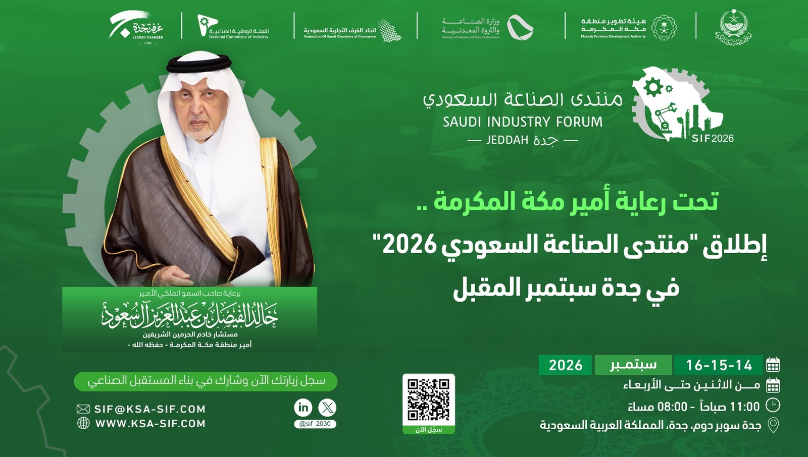جدة تستضيف النسخة الثانية من ,, منتدى الصناعة السعودي 2026»