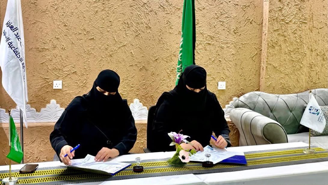 شراكة مجتمعية بين جمعية الملك عبدالعزيز النسائية وجمعية المتقاعدين بالجوف لتعزيز البرامج والمبادرات المجتمعية