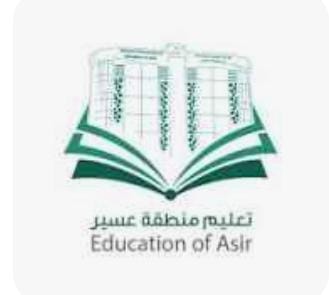 تحويل الدراسة إلى التعليم عن بُعد في أبها وخميس مشيط وأحد رفيدة