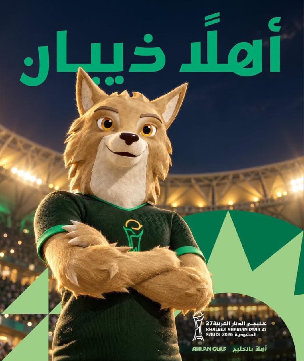 ذيبان التميمة الرسمية لخليجي 27