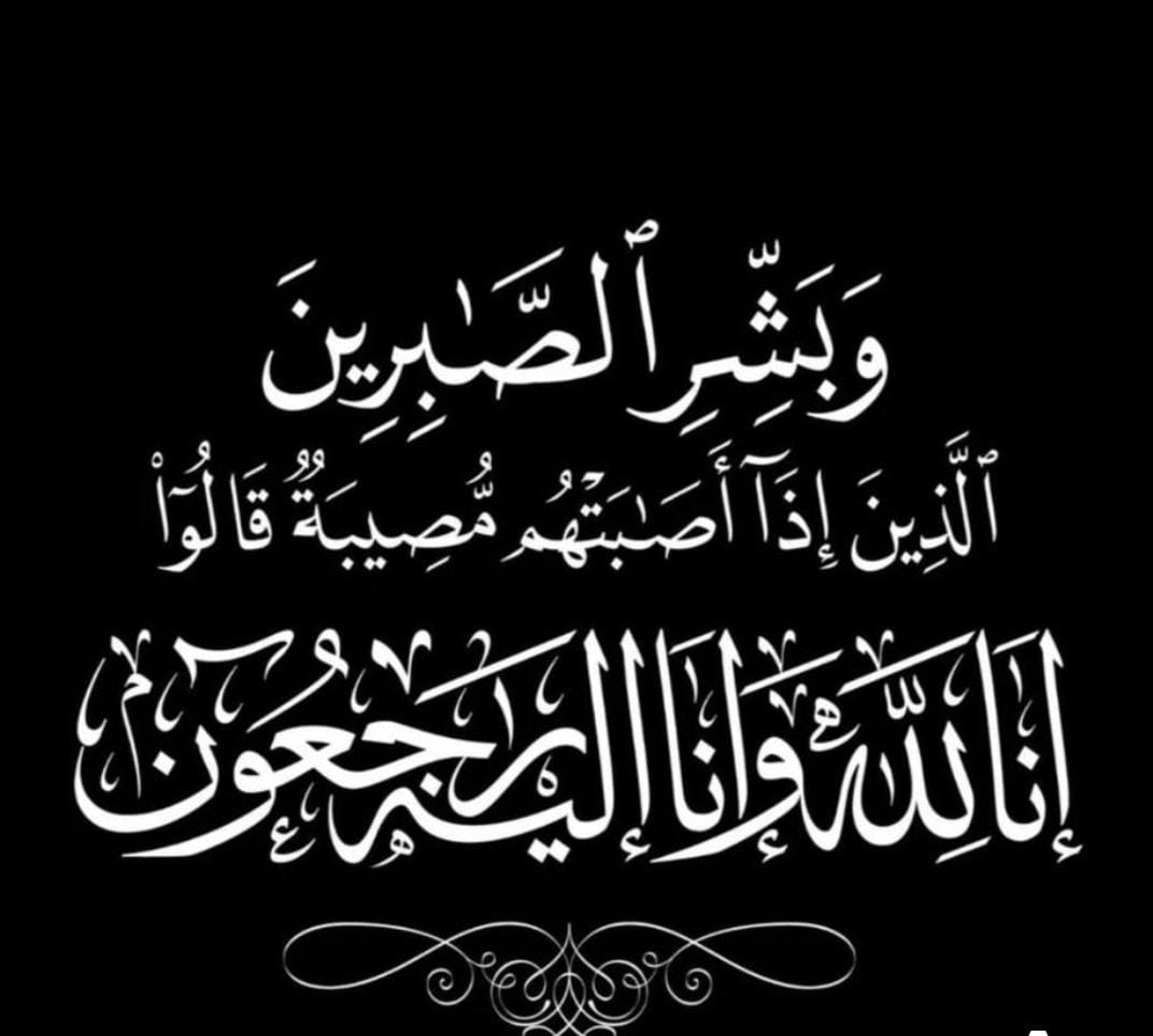خديجة صائغ إلى رحمة الله تعالى