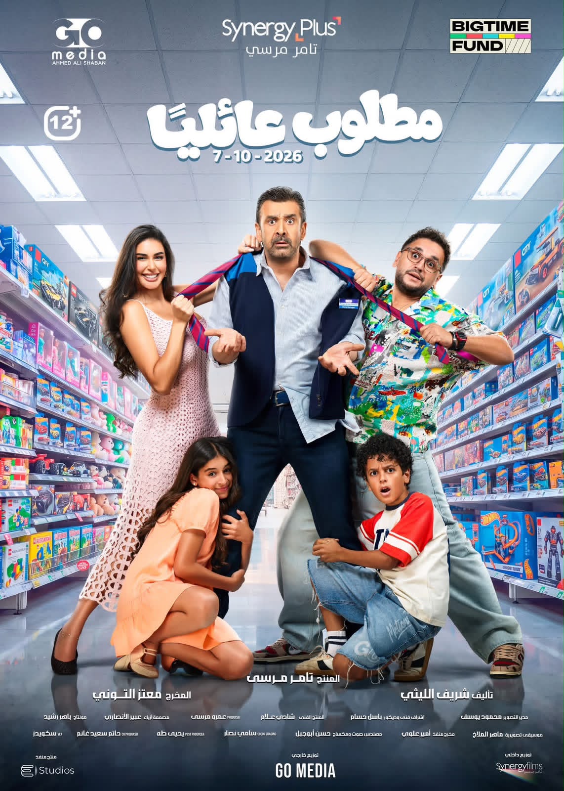كريم عبد العزيز فى مطلوب عائليًا على الأفيش الجماعي.. للفيلم بدور العرض 7 أكتوبر 