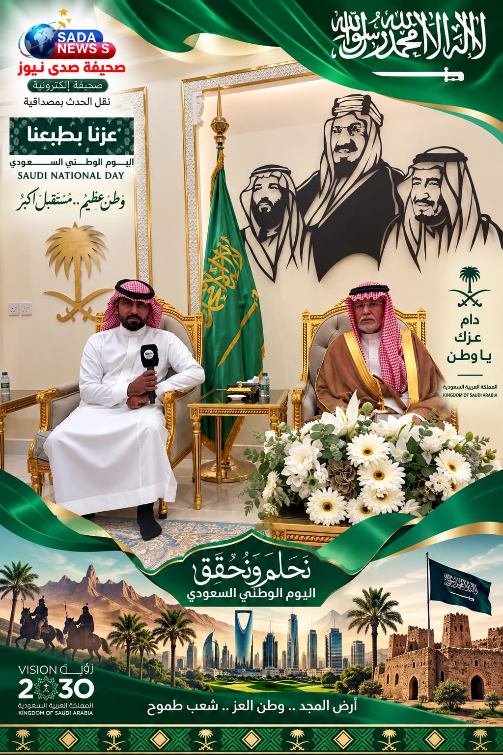 الشيخ أحمد بن مبارك بن يسلم بن عمرو يستقبل صحيفة صدى نيوز S بمناسبة اليوم الوطني السعودي