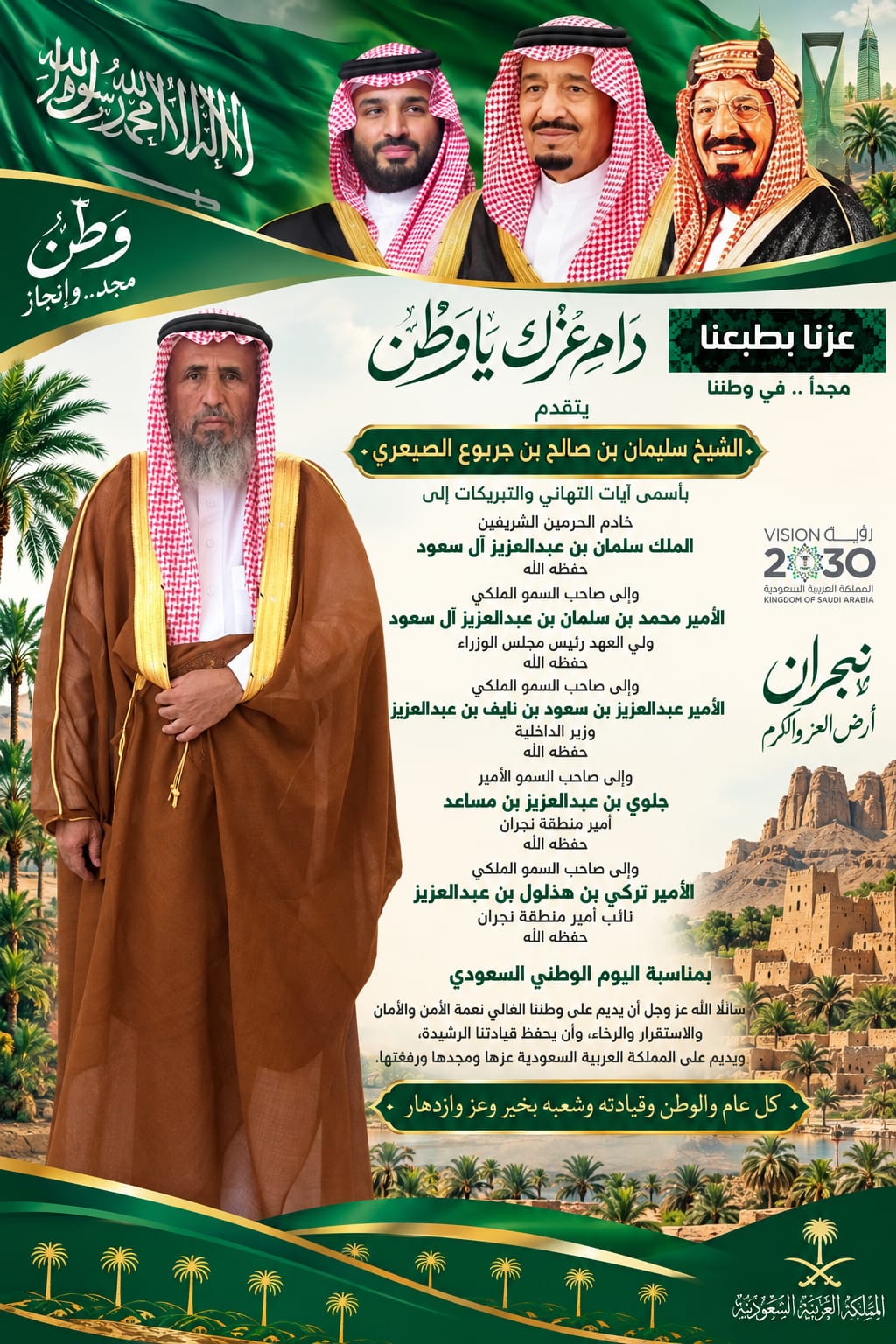 الشيخ سليمان بن صالح بن جربوع الصيعري يستقبل صحيفة صدى نيوز S بمناسبة اليوم الوطني السعودي