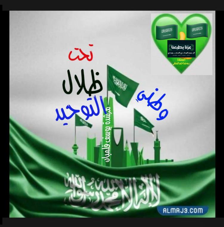 وطني.. تحت ظلال التوحيد