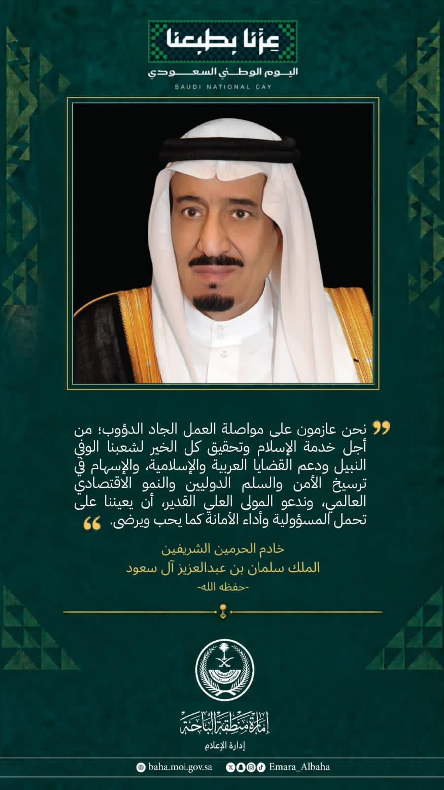 كلمة وطنية تحمل معاني المسؤولية والوفاء