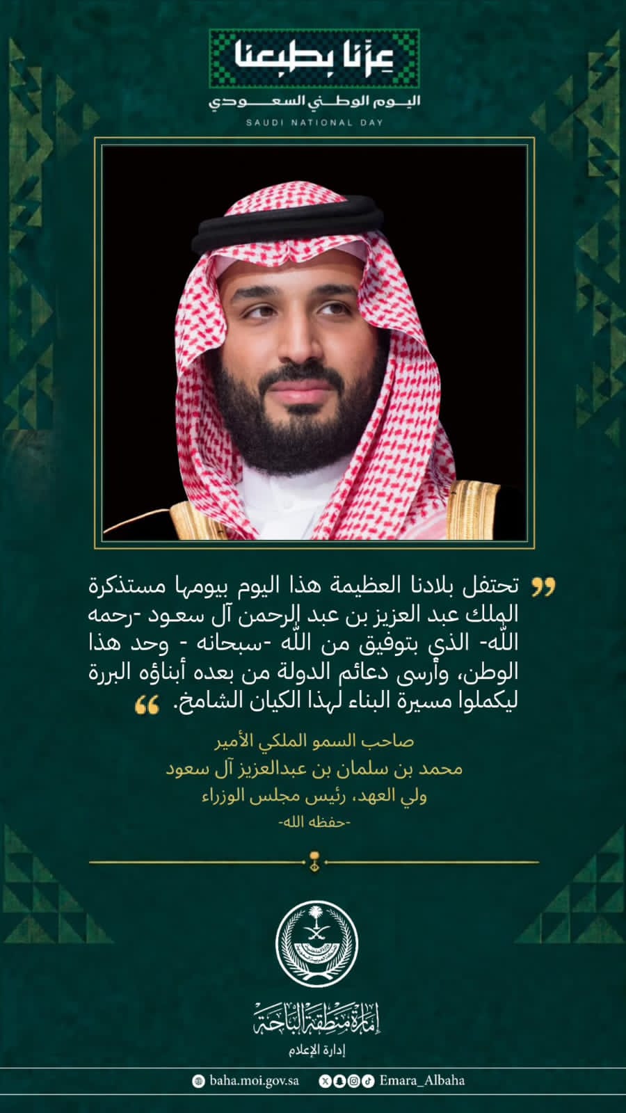 عزّنا بطبعنا.. وطنٌ يستحضر أمجاده ويواصل مسيرة البناء