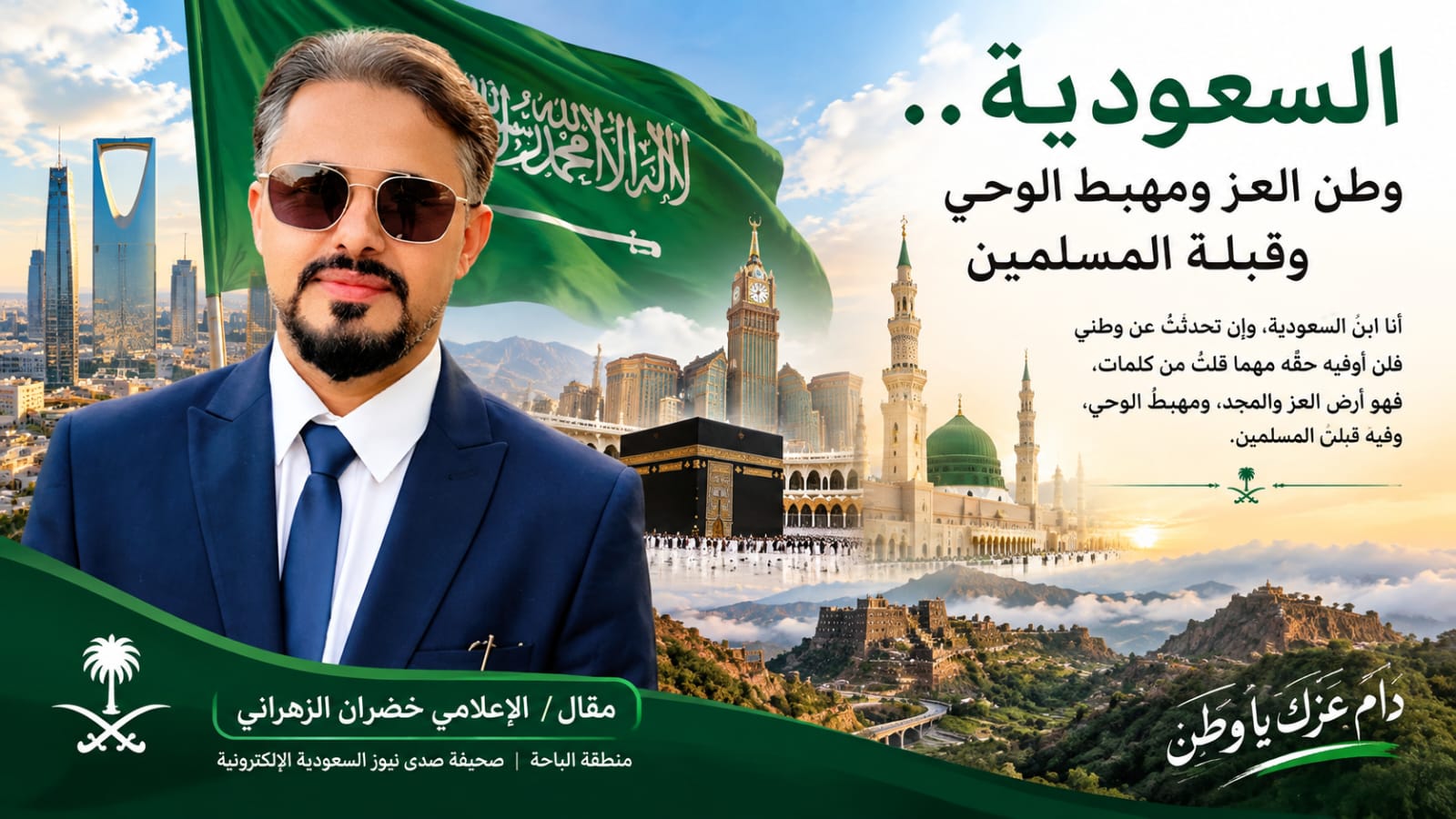 السعودية.. وطن العز ومهبط الوحي وقبلة المسلمين