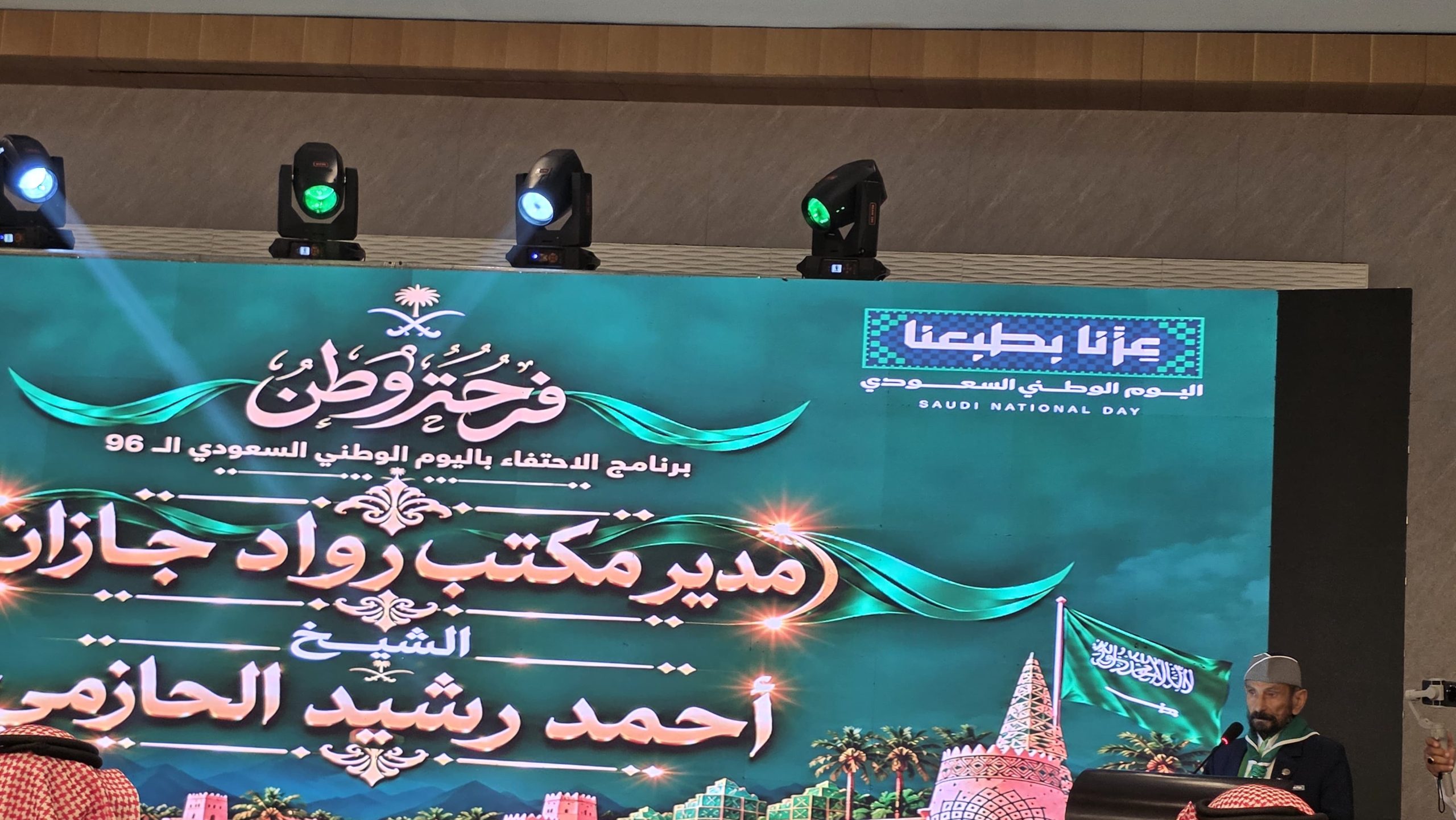 في ليلة استثنائية امتزجت فيها الأصالة بالولاء”رواد ومرشدات كشافة جازان” يحتفون باليوم الوطني الـ 96