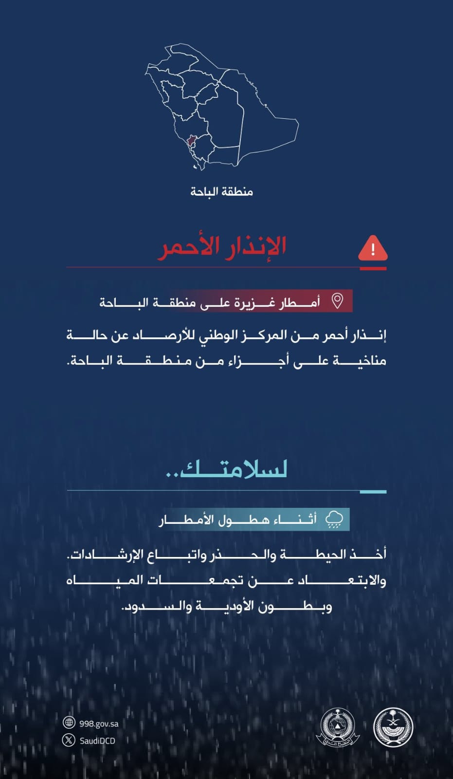 الدفاع المدني يدعو أهالي منطقة الباحة إلى توخي الحيطة والحذر