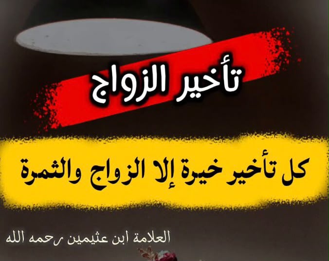 أيتها الفتاة لا تتزوجي مبكرًا