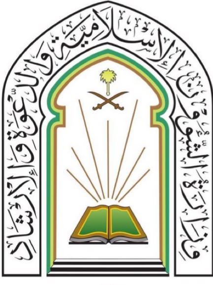 الشؤون الإسلامية تنظم الدورة العلمية المكثفة الـ14 في أديس أبابا بمشاركة 300 إمام وداعية