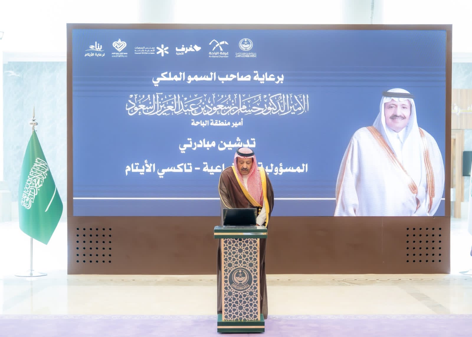 أمير منطقة الباحة يدشّن مبادرتي «أخصائي المسؤولية الاجتماعية» و«تاكسي الأيتام»