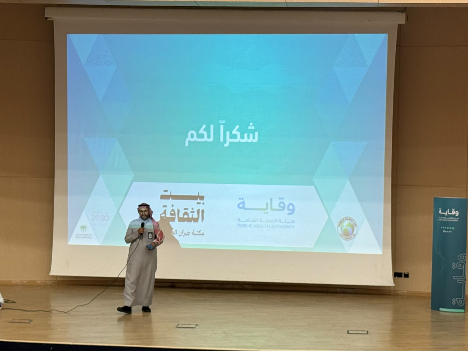 بحضور نائب المدير التنفيذي.. “وقاية” بالقطاع الجنوبي تختتم ملتقى الأسبوع الخليجي للصحة المدرسية وصحة اليافعين في بيت الثقافة بجازان