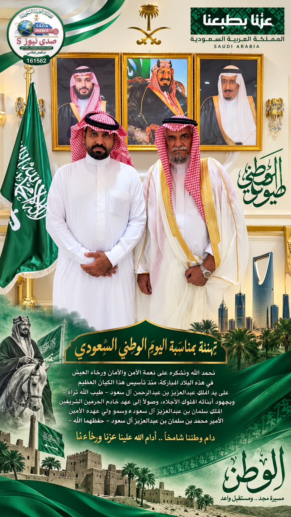 الشيخ سالم بن مسعد بن رميدان الصيعري يستقبل صحيفة صدى نيوز S بمناسبة اليوم الوطني السعودي