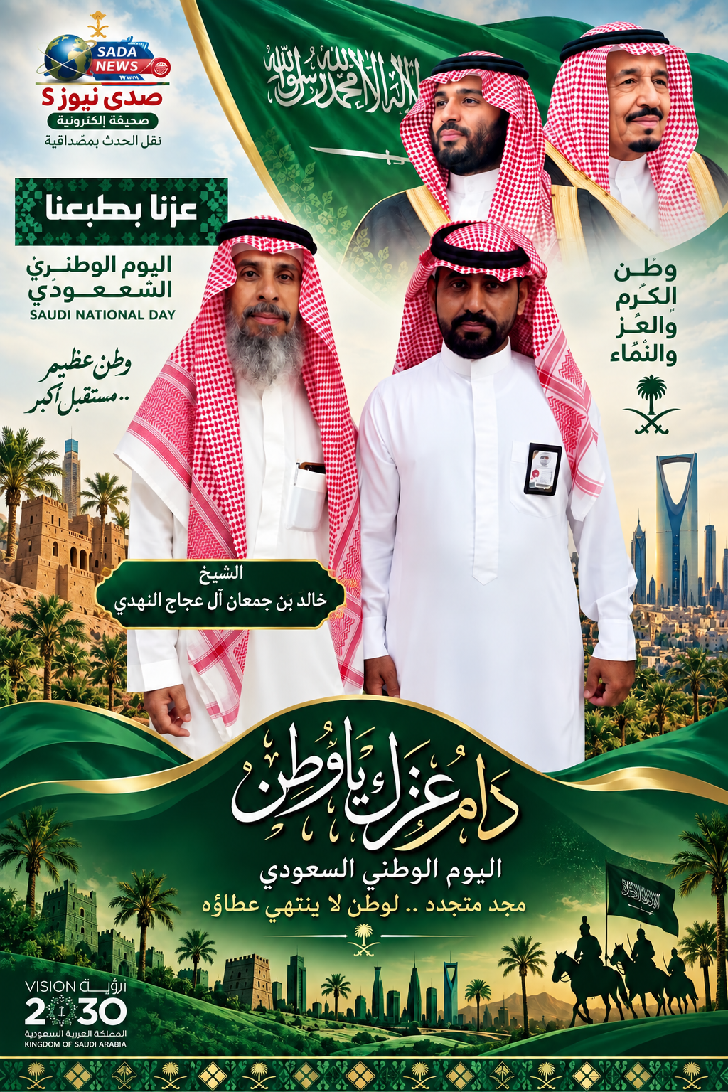 الشيخ خالد بن جمعان آل عجاج النهدي شيخ قبائل نهد يستقبل صحيفة صدى نيوز S بمناسبة اليوم الوطني السعودي 