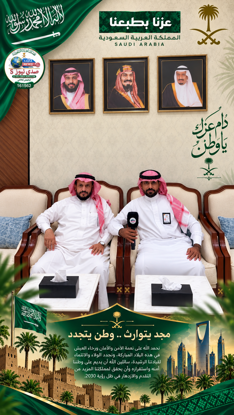رجل الأعمال مبخوت بن سالم بن دحيان الصيعري يستقبل صحيفة صدى نيوز S بمناسبة اليوم الوطني السعودي 
