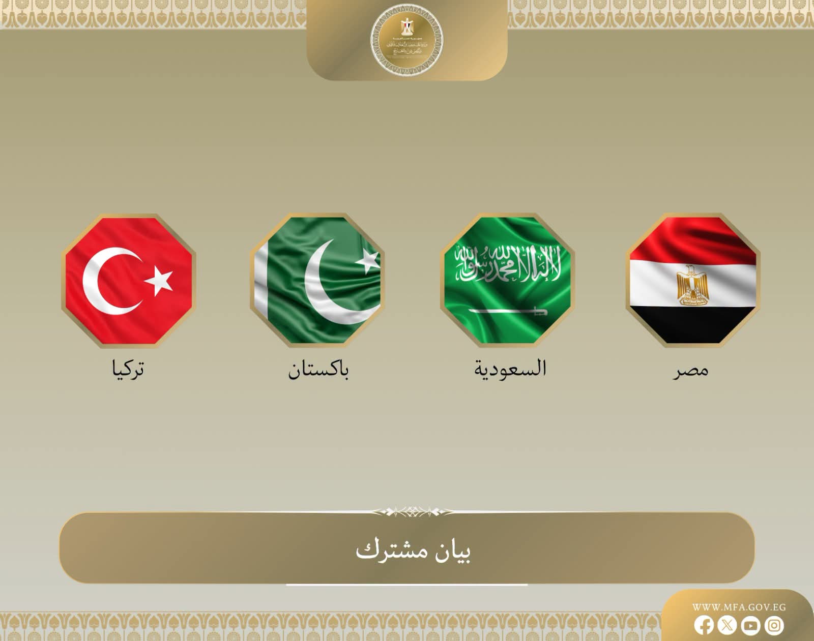 مصر ودول المجموعة الرباعية تصدر بيان شديد اللهجة يدين الإعتداء على المملكه من مليشيا الحوثى