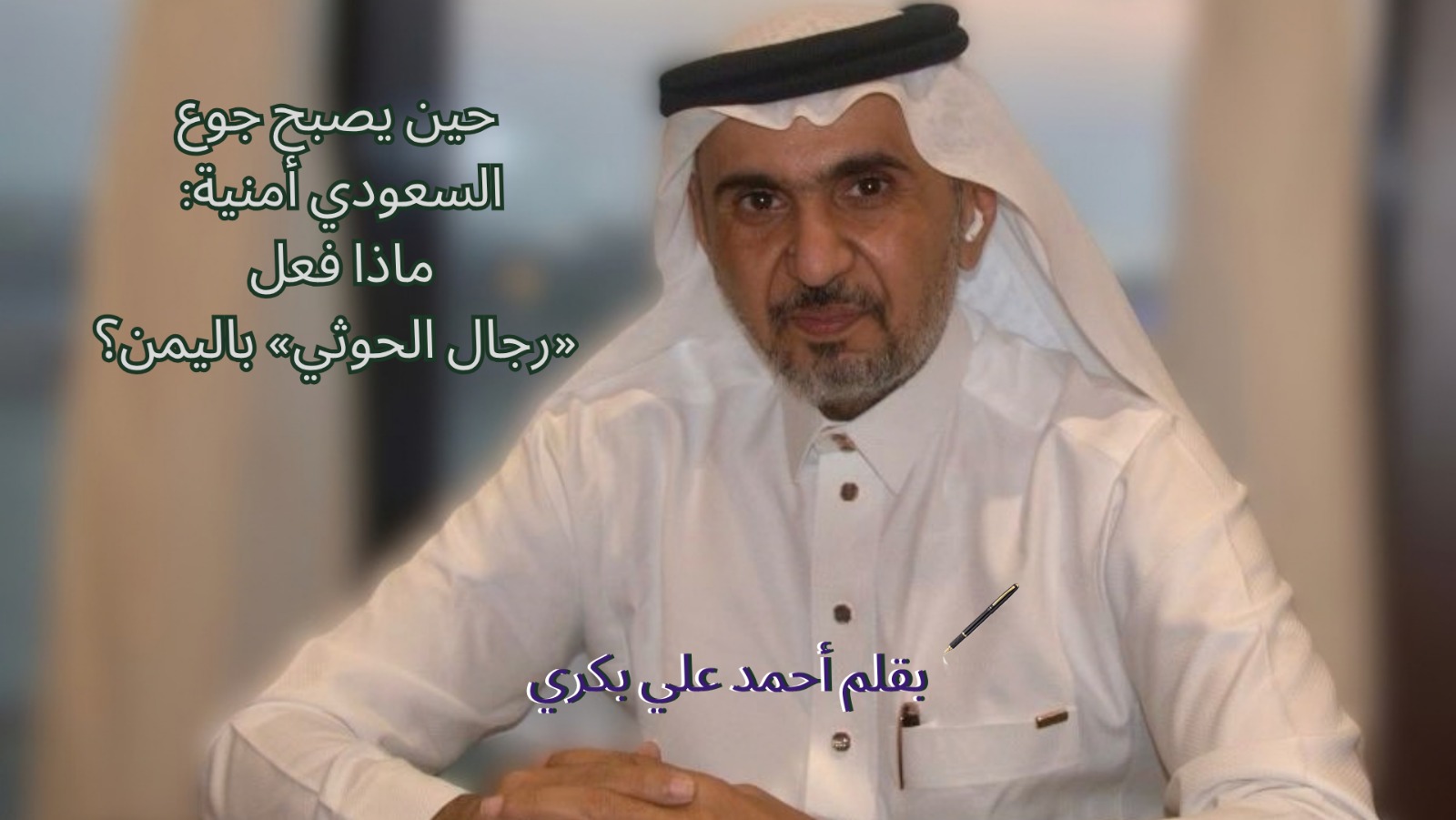 في فلسفة الأثر وتداول الأيام: “لا تزرع في دربي شوكًا”