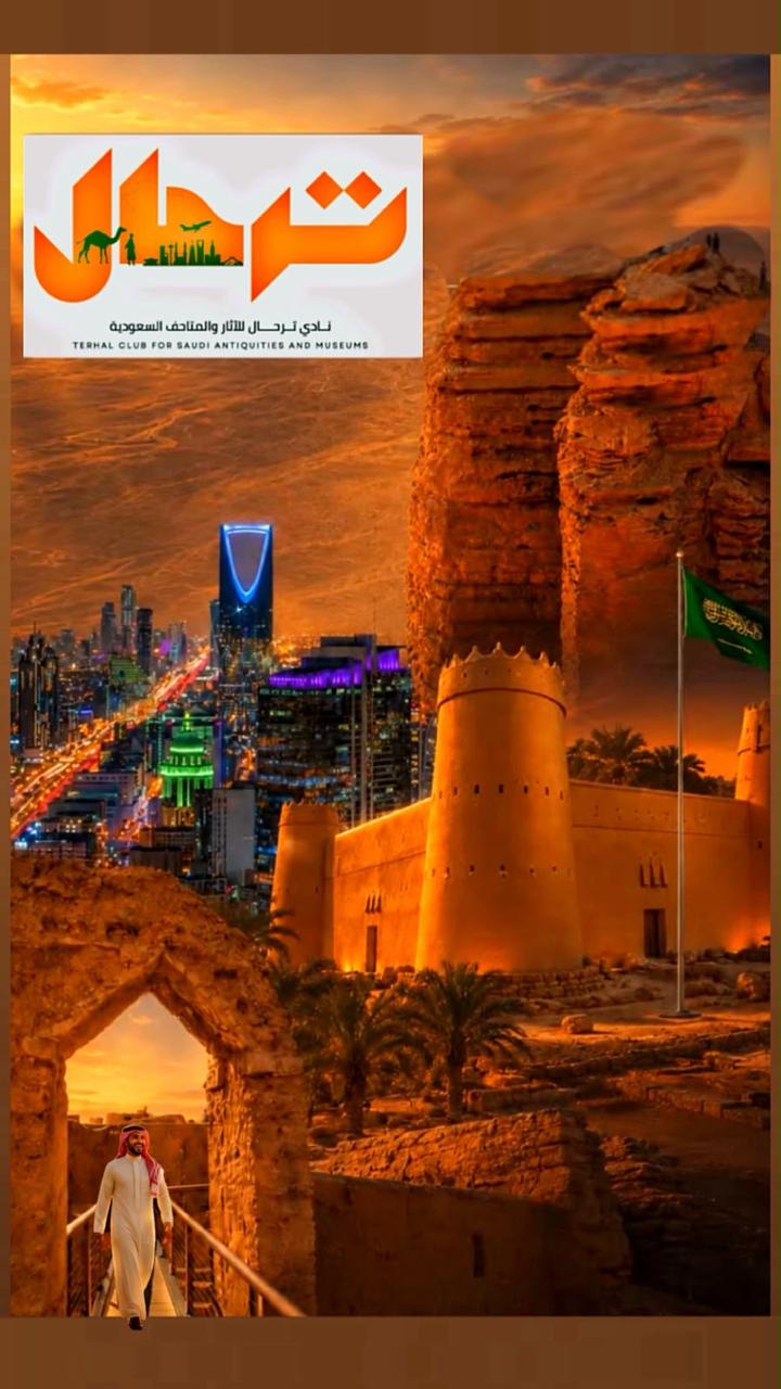 «ترحال» يحتفي باليوم الوطني الـ96 ويستعرض خططه لتنشيط السياحة التراثية