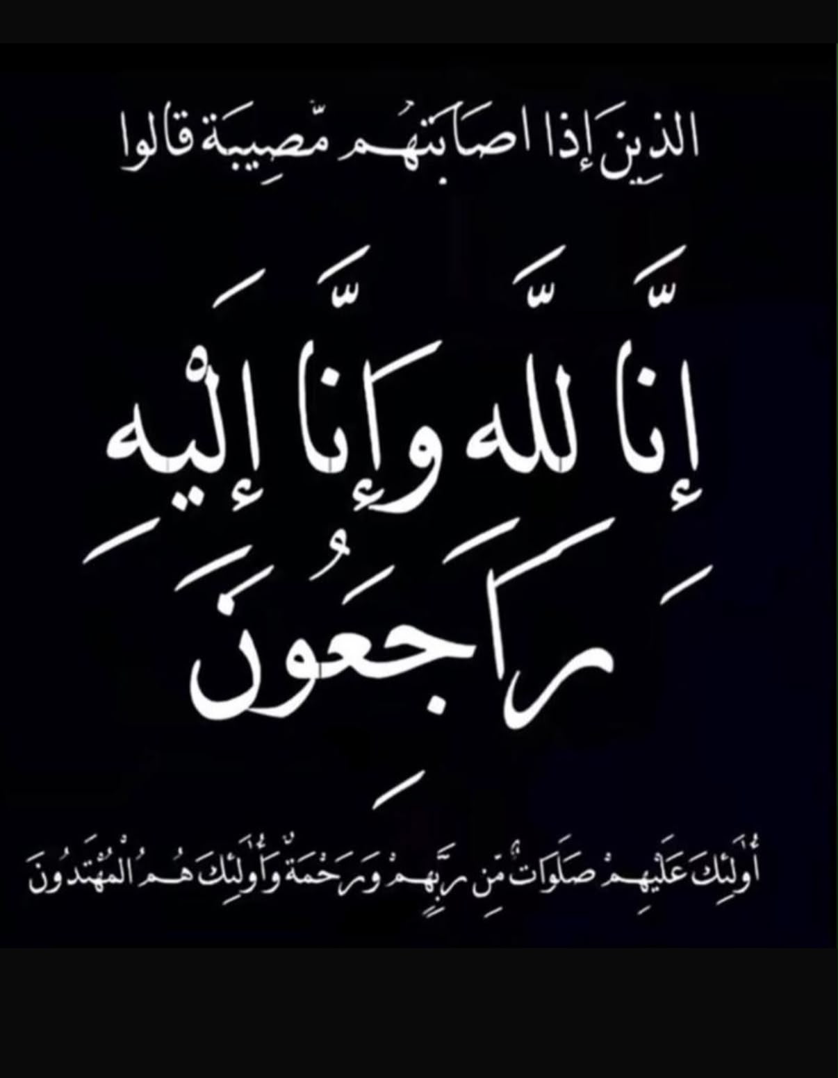 عزاء واجب فى السيدة صبيحة بنت علي الخليفة فى ذمة الله