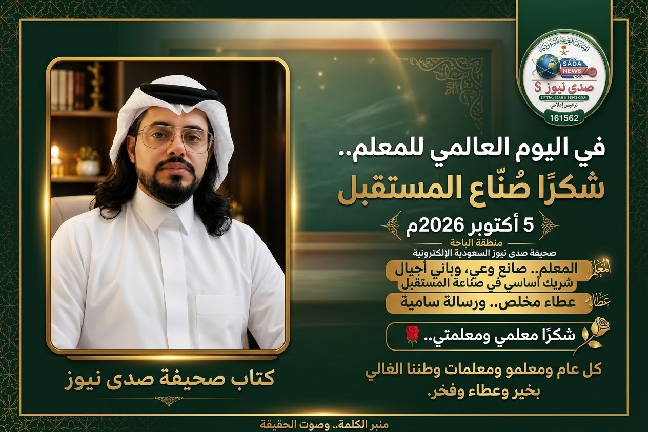 في اليوم العالمي للمعلم.. شكرًا صُنّاع المستقبل