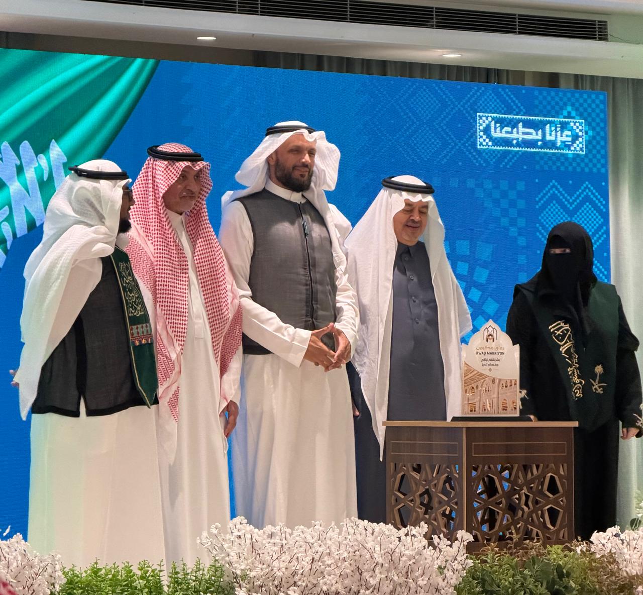 نادي رواق مكيون يحتفي باليوم الوطني السعودي الـ96