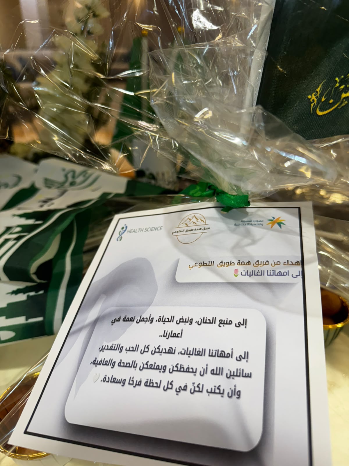 همة طويق يحتفي باليوم الوطني مع دار رعاية المسنات
