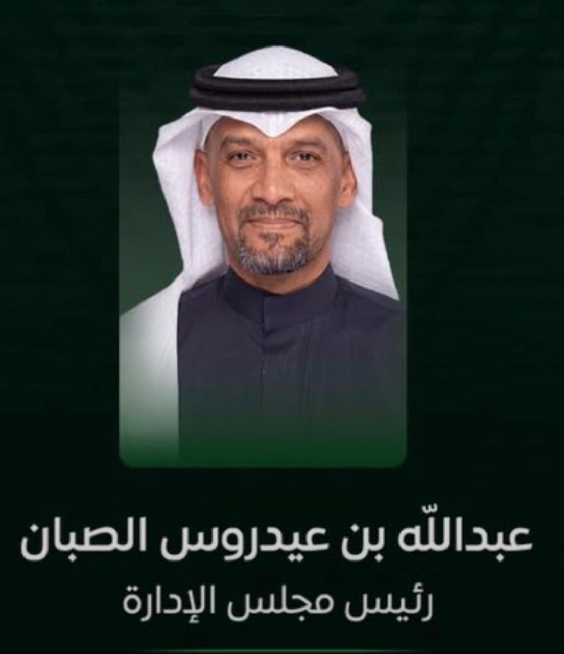 صبان رئيسا للأهلي وبترجي للاتحاد