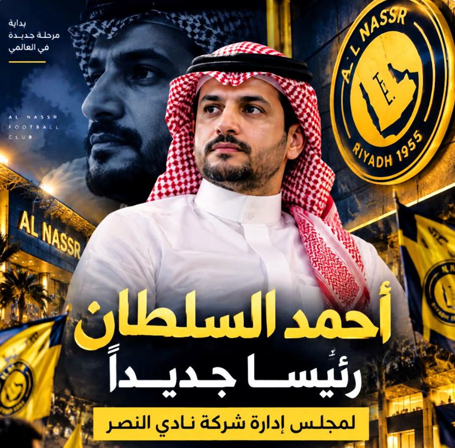 أحمد السلطان رئيسًا لنادي النصر