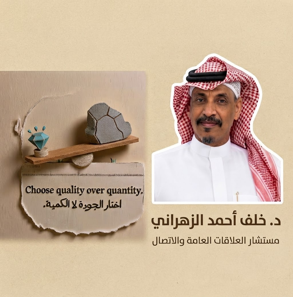 الجودة لا الكمية