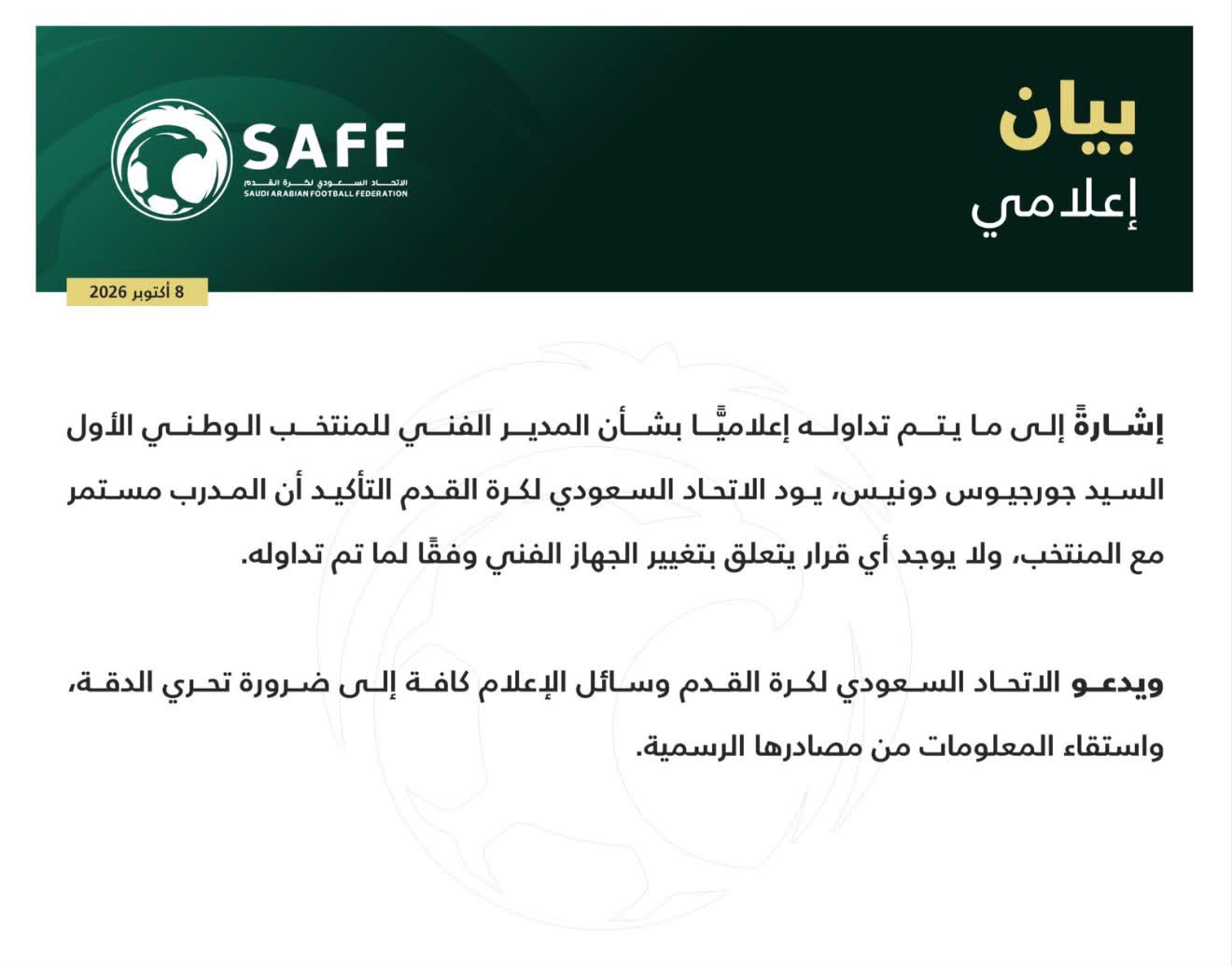 الاتحاد السعودي يحسم الجدل بشأن مستقبل دونيس