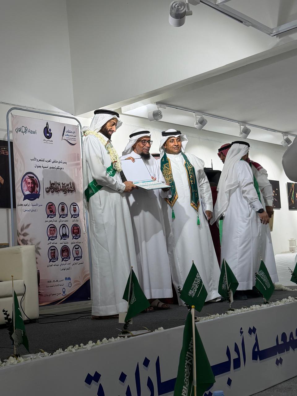 في احتفالية جمعت بين التوهج الأدبي والفرح الرياضي  ​9 شعراء يضيئون سماء جازان بأعذب القصائد احتفاءً باليوم الوطني الـ 96 ولقب “خليجي 27”