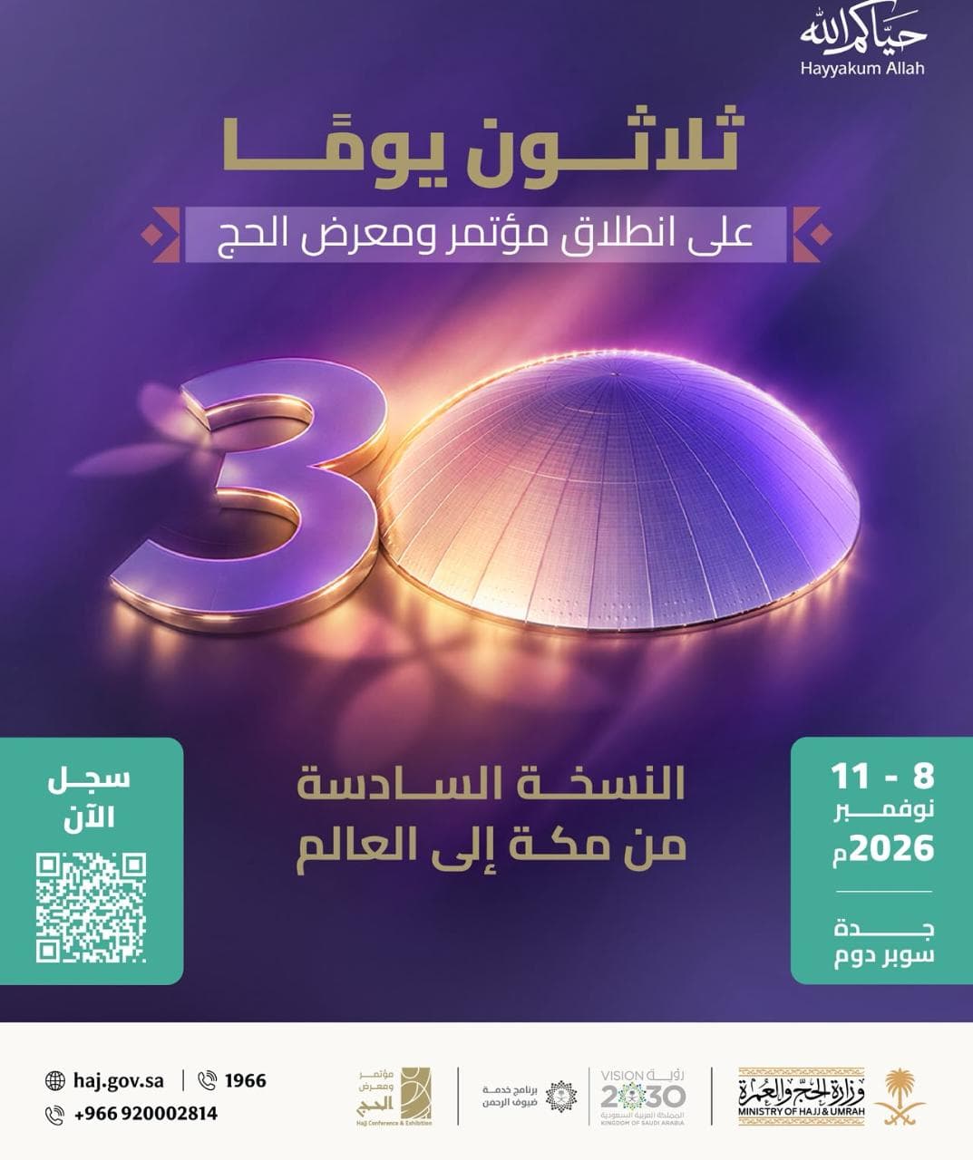 30 يومًا على انطلاق النسخة السادسة من مؤتمر ومعرض الحج في جدة بمشاركة أكثر من 520 جهة
