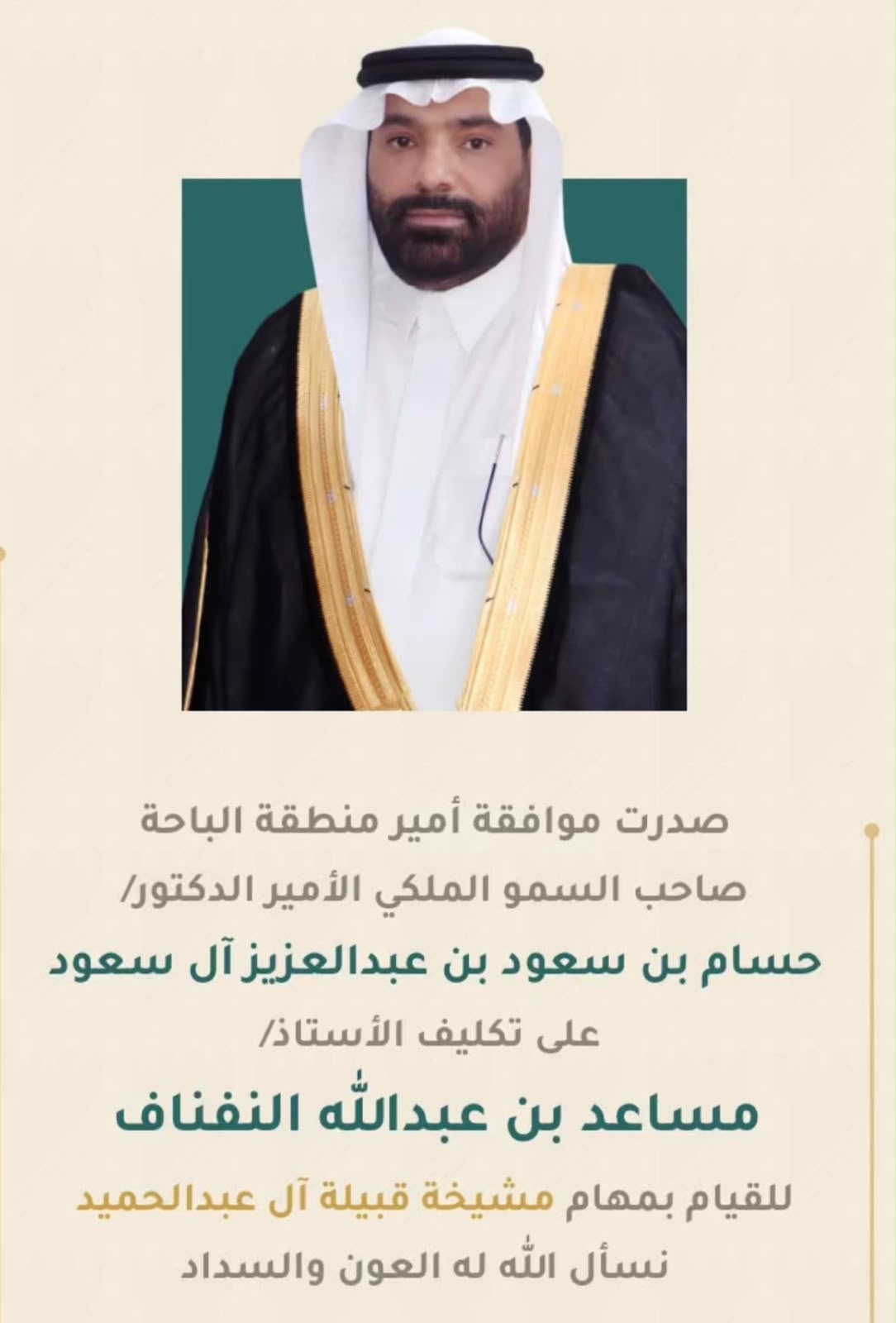 مُبَارَكَةٌ وَتَهَانٍ بِمُنَاسَبَةِ التَّكْلِيف