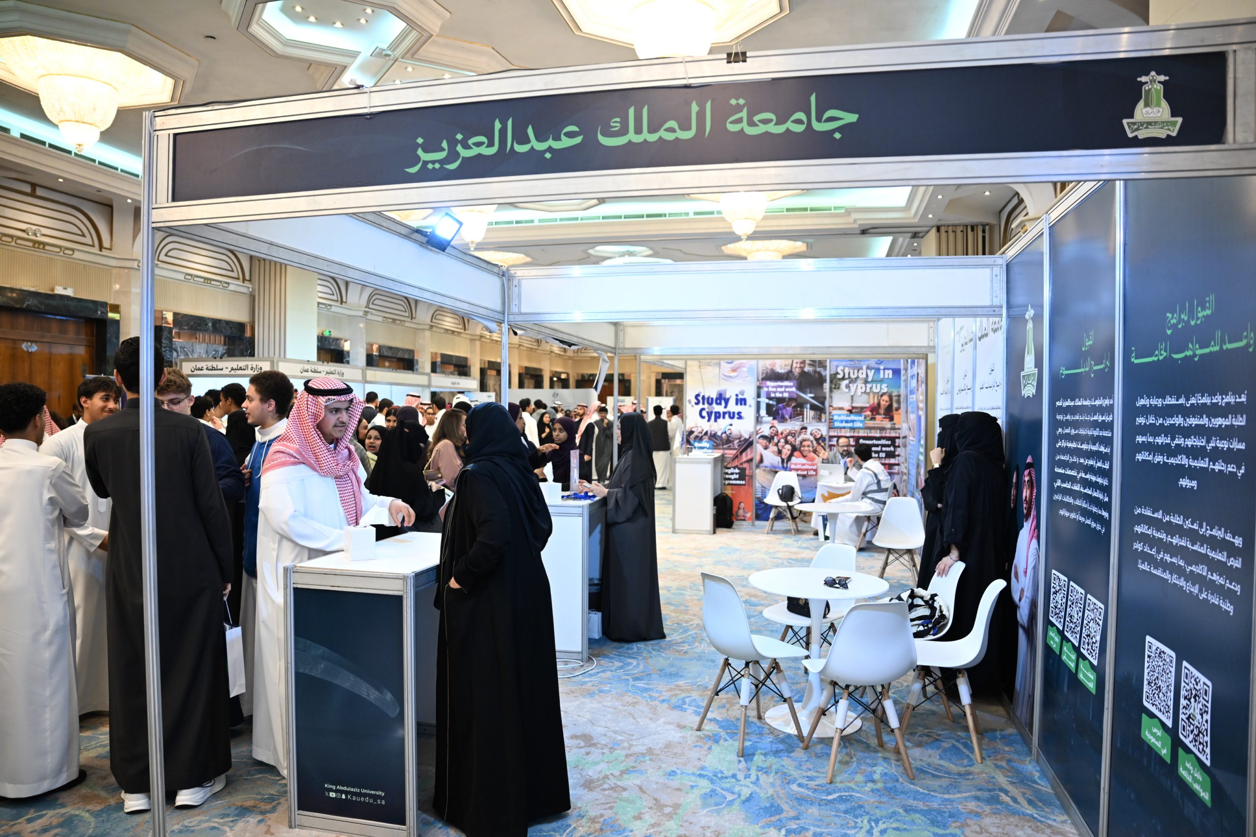 جامعة الملك عبدالعزيز تشارك في معرض الخليج للتعليم “2026”