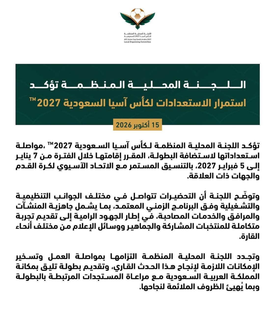 اللجنة المحلية المنظمة تؤكد استمرار الاستعدادات لكأس آسيا السعودية 2027™️