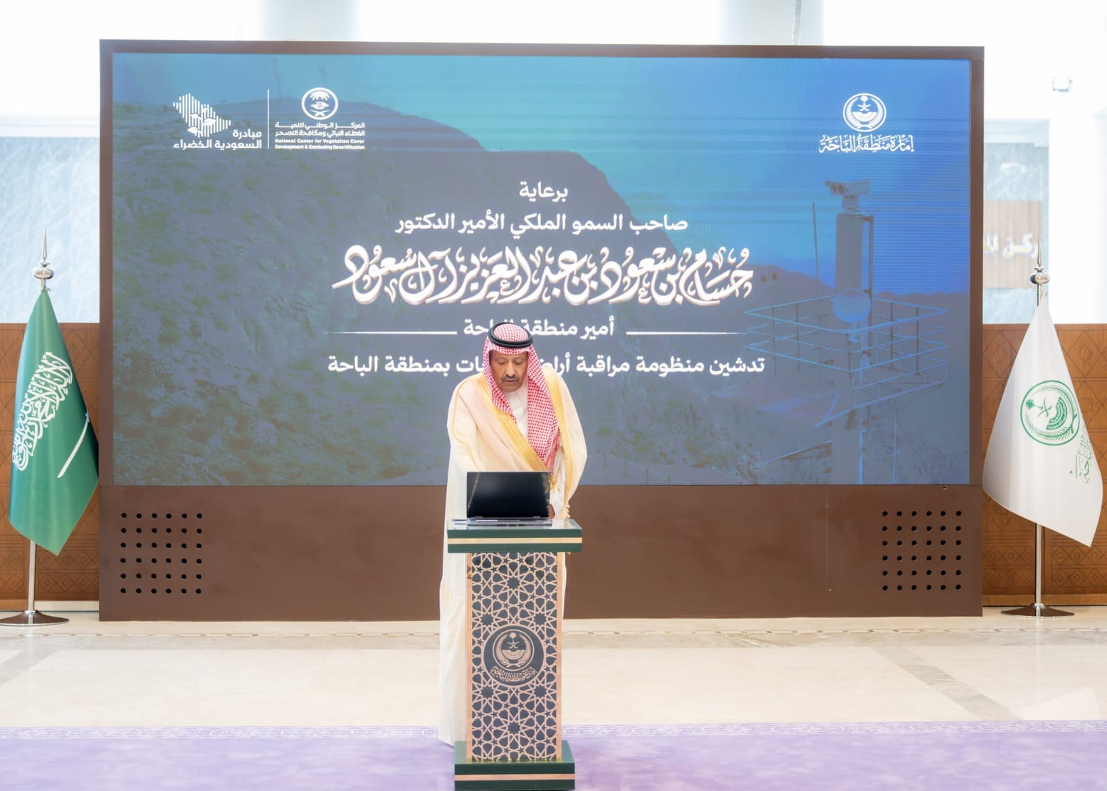 أمير الباحة يُدشّن منظومة مراقبة أراضي الغابات لتعزيز الحماية البيئية