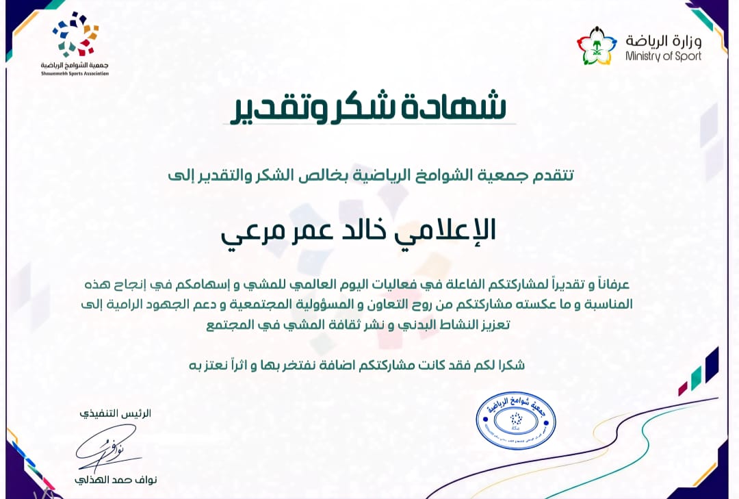 جمعية الشوامخ الرياضية تكرّم إعلاميي «صدى نيوز إس» تقديرًا لجهودهما الإعلامية