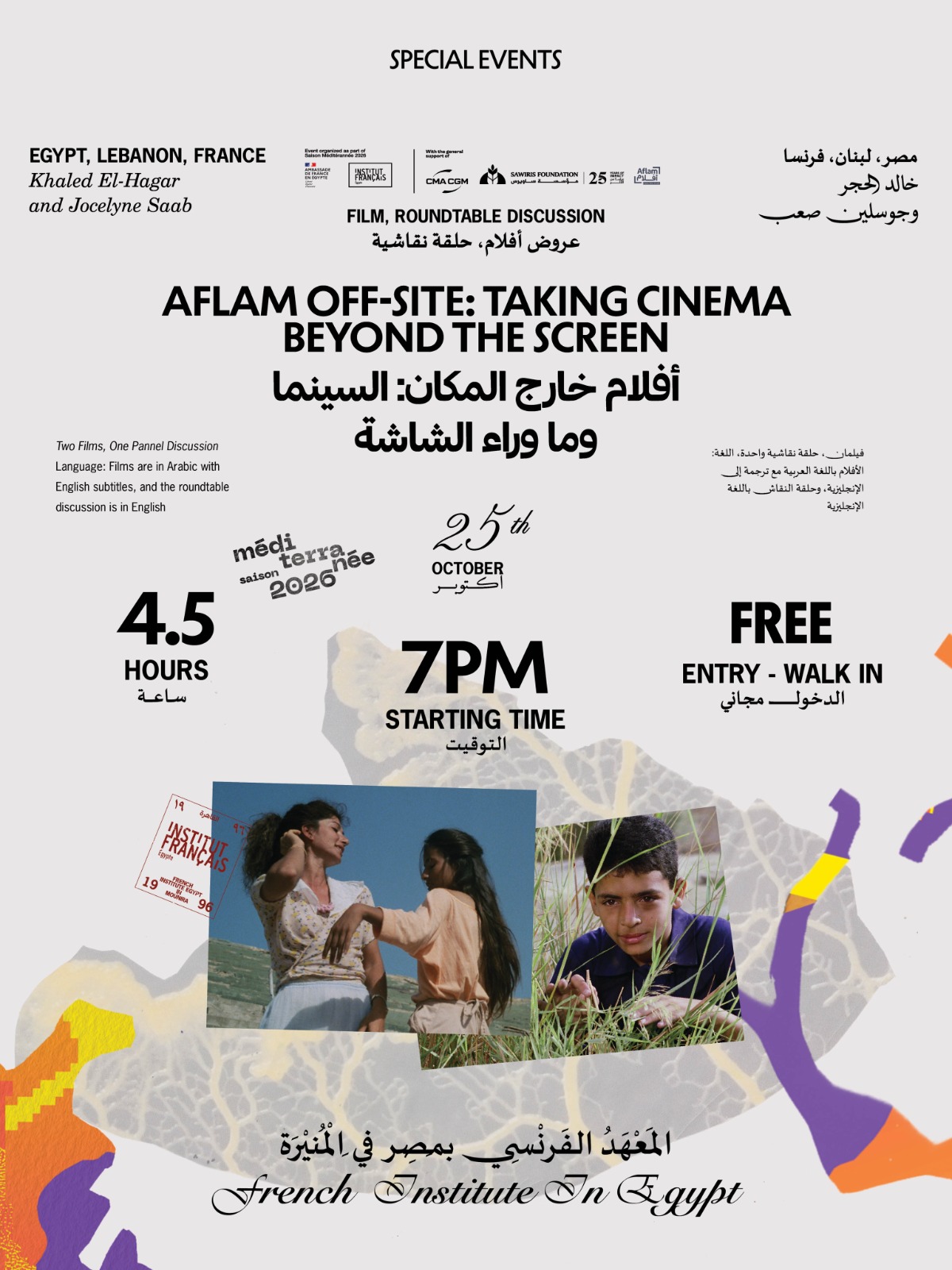 لأول مرة مهرجان أفلام سينما عوالم عربية ودي-كاف يقومون بحفظ وترميم أرشيف السينما العربية بالمعهد الفرنسي
